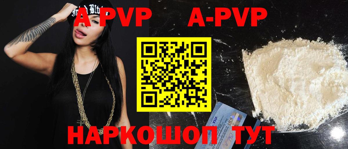 Ахтубинск  А ПВП СК КРИС  Вход с VPN  купить  цена  A PVP кристаллы 
