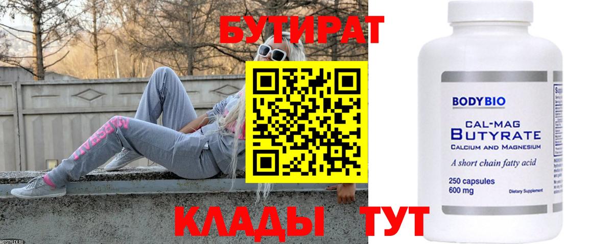 Бутират GHB  Вход с VPN  Ахтубинск 