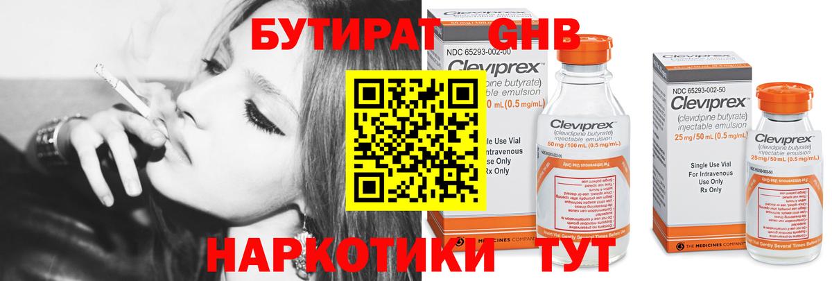 Бутират бутандиол Ахтубинск