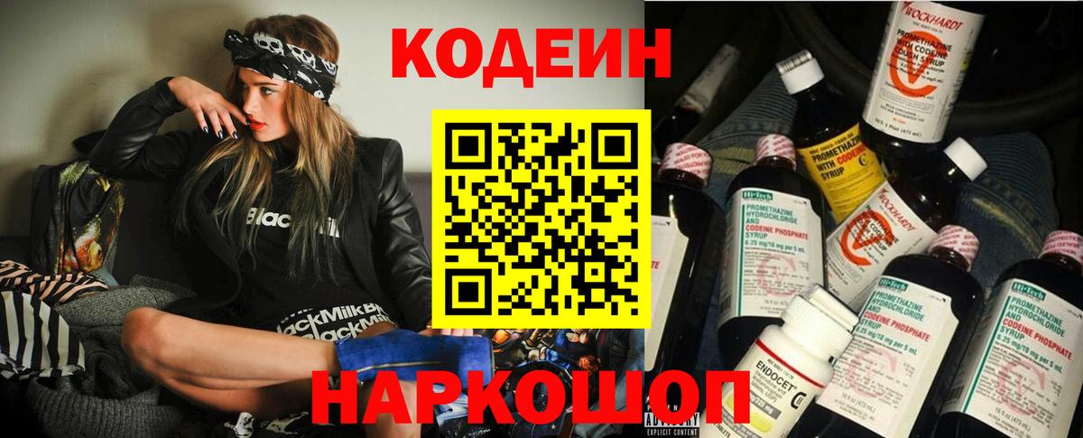 Ахтубинск  Кодеиновый сироп Lean напиток Lean (лин)  Вход с VPN  Codein Purple Drank 