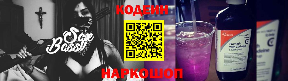 Кодеин напиток Lean (лин) Ахтубинск