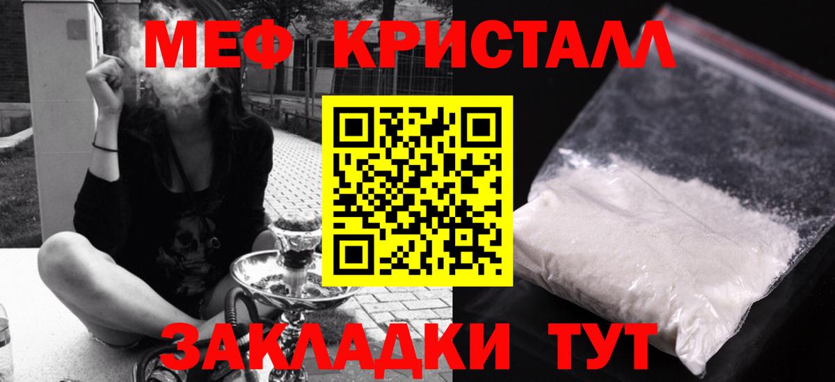 Мефедрон кристаллы Ахтубинск