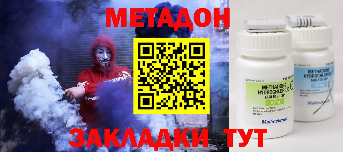 Метадон белоснежный  МЕТАДОН кристалл  Вход с VPN  Ахтубинск 